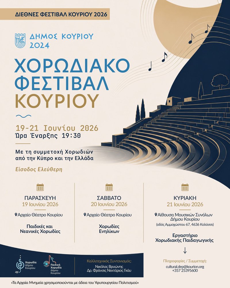 1. Χορωδιακό Φεστιβάλ Κουρίο Poster Greek.jpg