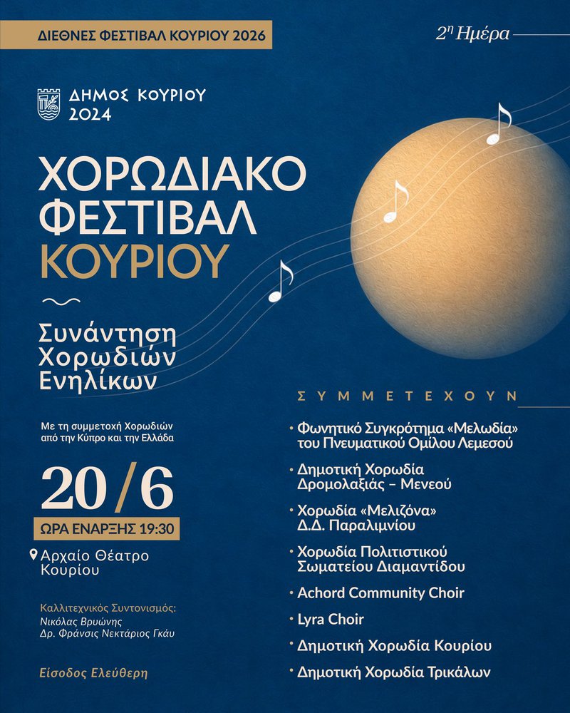 1. Συνάντηση Χορωδιών Ενηλίκων poster.jpeg