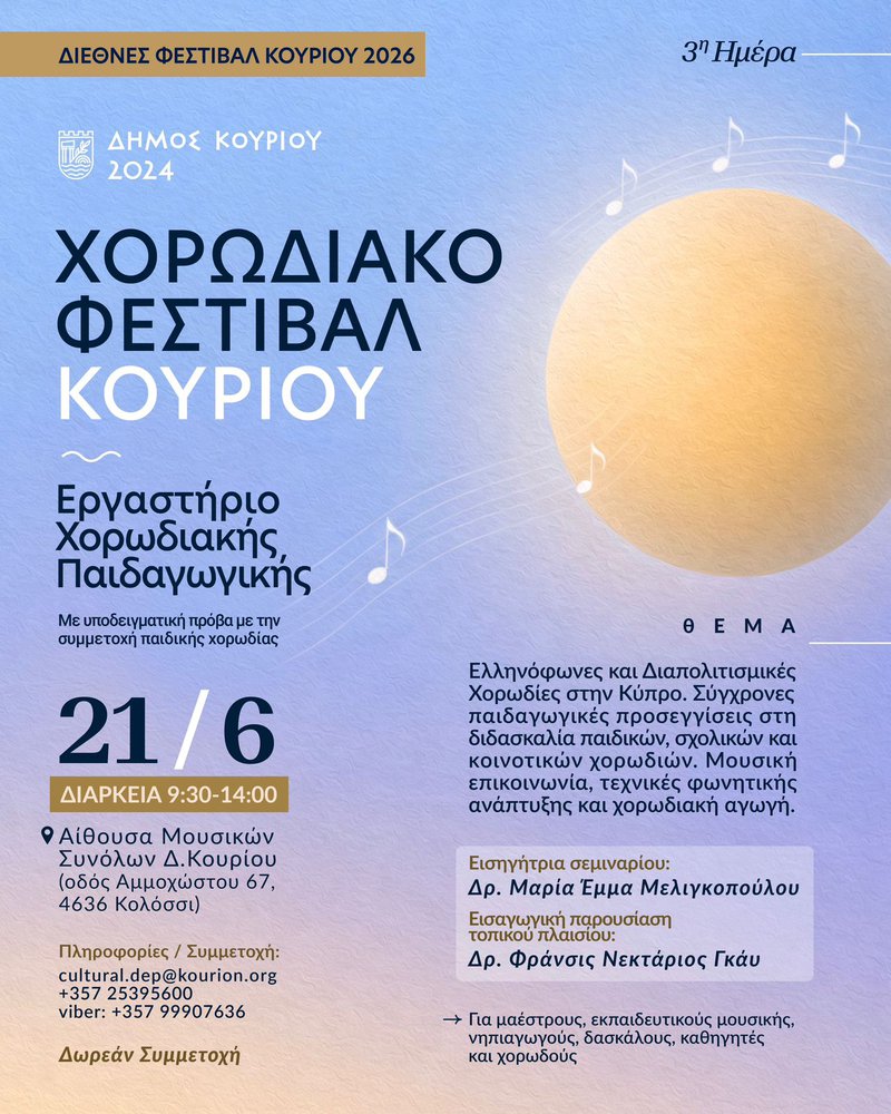 1. Εργαστήριο Χορωδιακήσ Παιδαγωγίκής 3 μέρα Poster.jpeg