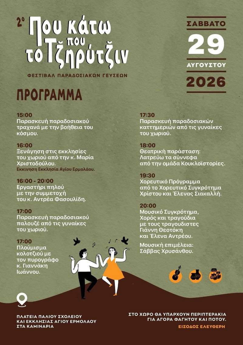 καμιναρια2.jpg
