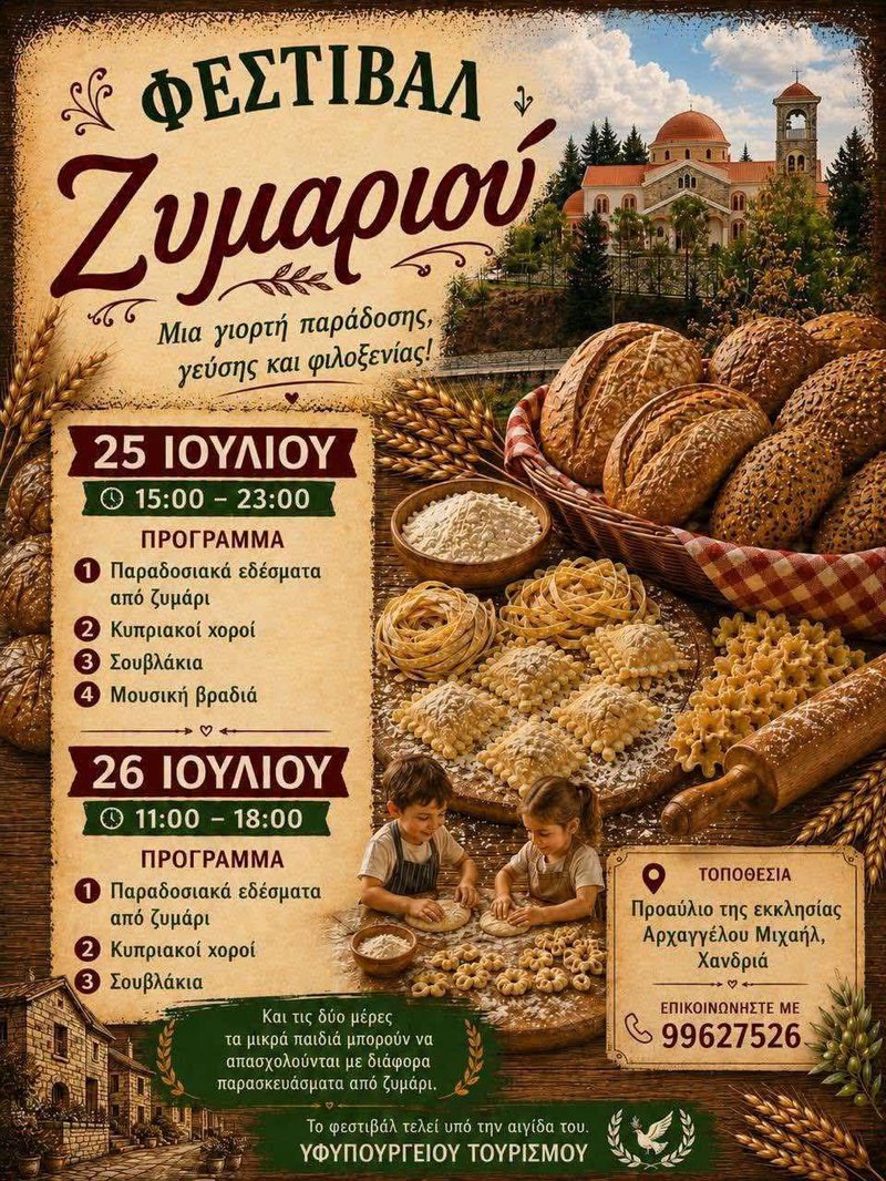 ζυμαριου.jpg