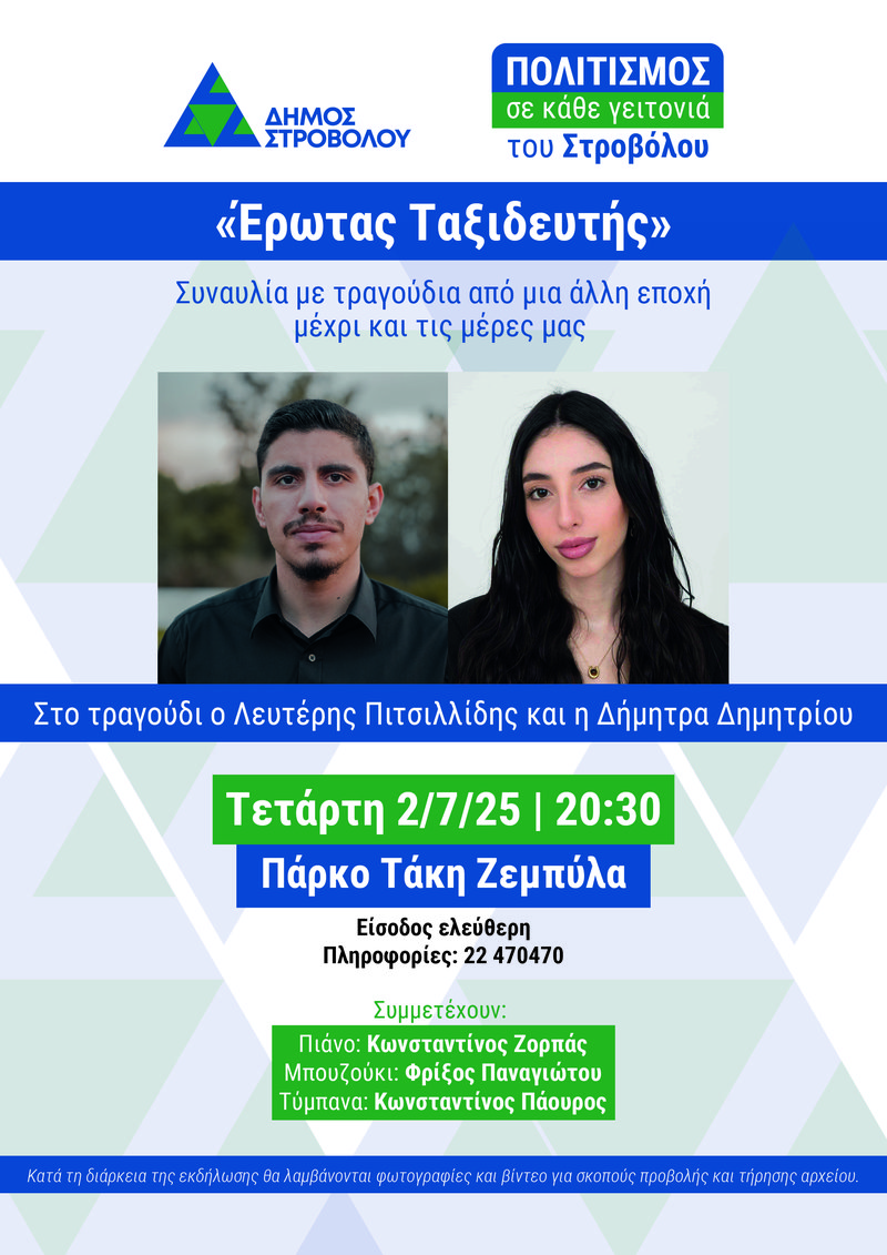 02 07 25-Έρωτας ταξιδευτής-Εναρκτήρια συναυλία θεσμού-Πολιτισμός σε κάθε γειτονιά του Στροβόλου.jpg