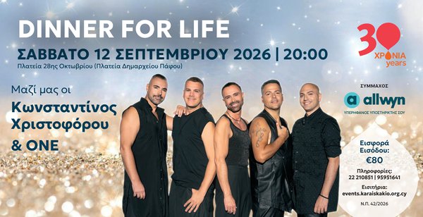 &laquo;Dinner For Life&raquo; - &Mu;&iota;&alpha; &beta;&rho;&alpha;&delta;&iota;ά &lambda;ά&mu;&psi;&eta;&sigmaf; &mu;&epsilon; &sigma;&kappa;&omicron;&pi;ό &tau;&eta; &zeta;&omega;ή