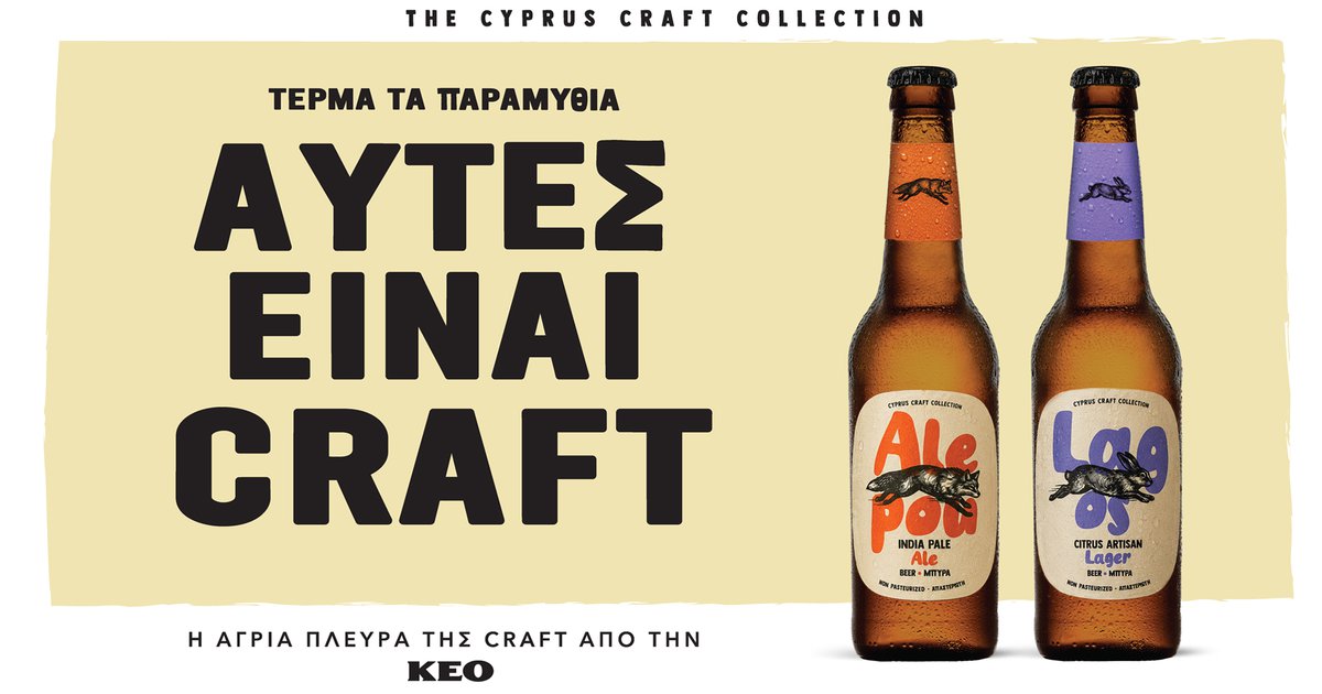 ALEPOU LAGOS: &Eta; ά&gamma;&rho;&iota;&alpha; &pi;&lambda;&epsilon;&upsilon;&rho;ά &tau;&eta;&sigmaf; Craft &alpha;&pi;ό &tau;&eta;&nu; &Kappa;&Epsilon;&Omicron;