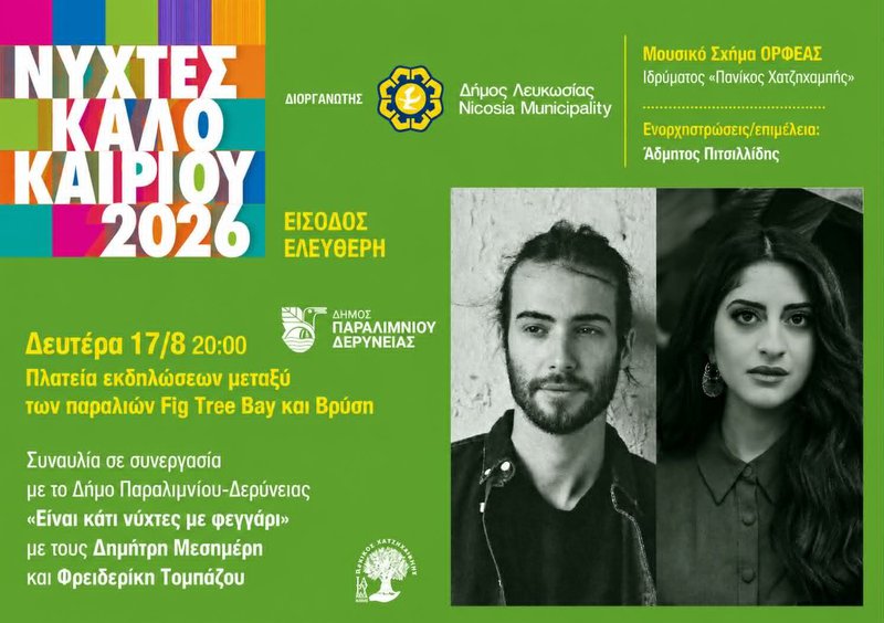 2026.08.17 Είναι κάτι νύκτες με φεγγάρι.jpg