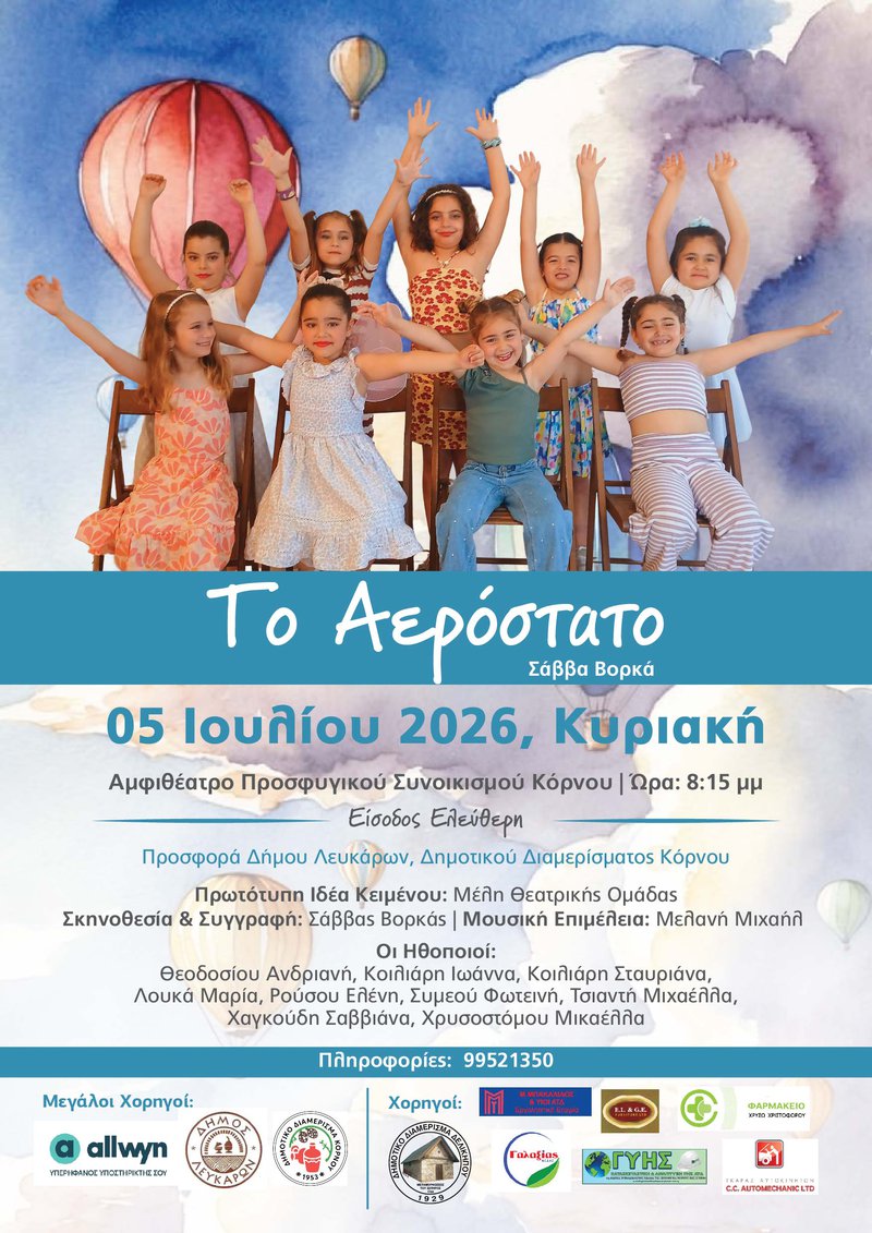 32. To aerostato.jpg