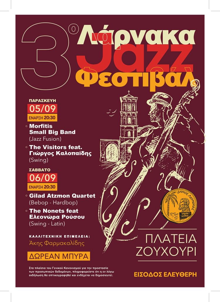 3o-Jazz-Festival-Enhmerotiko-Fylladio-1-Gr-750x1030.jpg