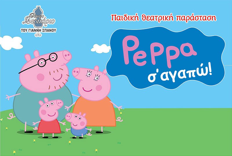 800X538-PEPPA.jpg