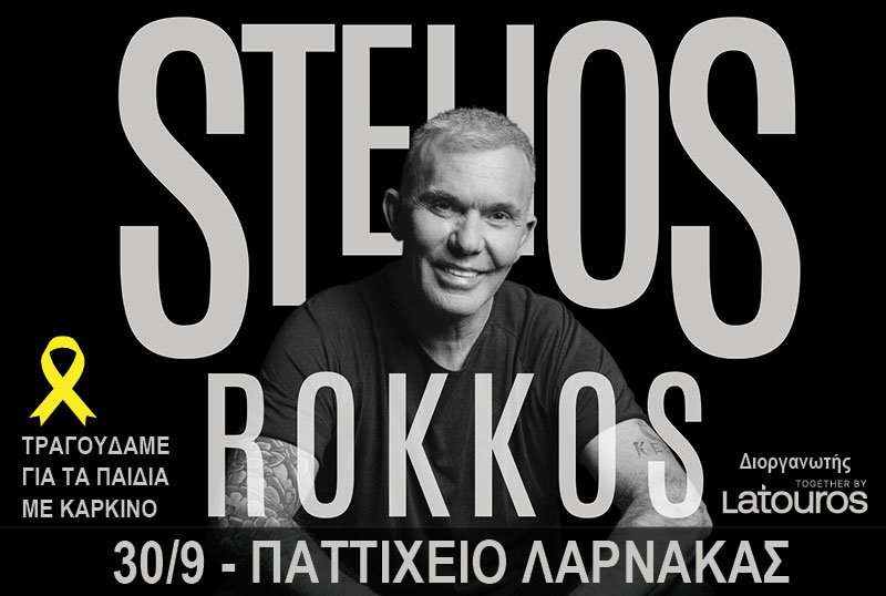 800X538-STELIOS.jpg