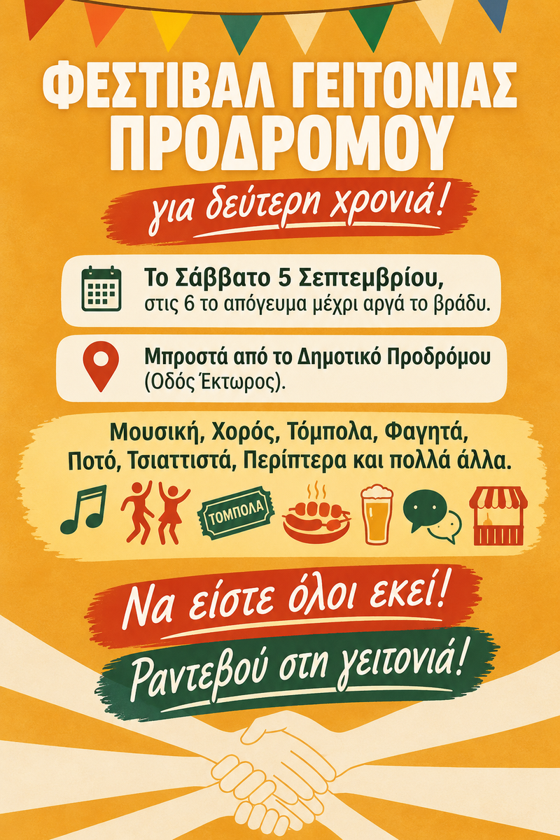 Α5-flyer.png
