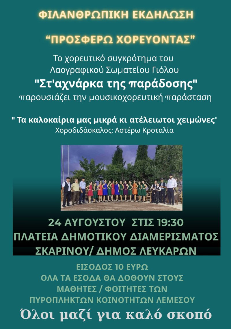 ΑΦΙΣΑ ΦΙΛΑΝΘΡΩΠΙΚΗΣ.jpg