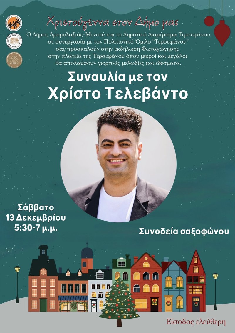 Αφίσα-Χρίστος Τελεβάντος.jpeg
