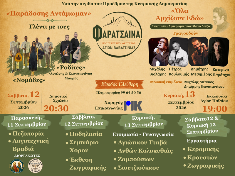 BANNER - Γλέντι_Συναυλία_Δραστηριότητες-Εργαστήρια.png