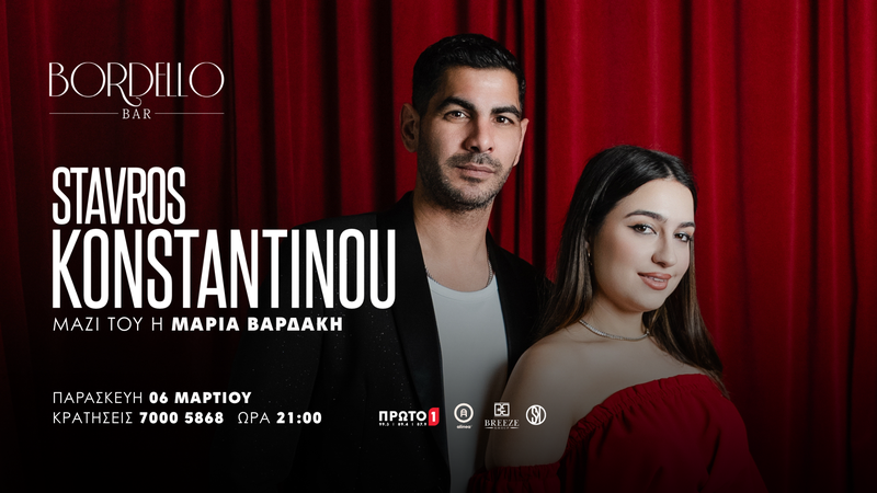 BORDELLO-STAVROS KONSTANTINOU 06.03.2026-COVER.png