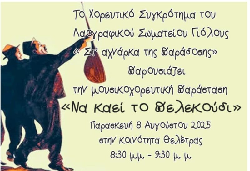 ΧΟΡΕΥΤΙΚΟ ΣΧΗΜΑ.jpg