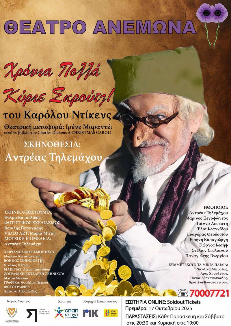 ΧΡΟΝΙΑ ΠΟΛΛΑ ΚΥΡΙΕ ΣΚΡΟΥΤΖ POSTER.jpg