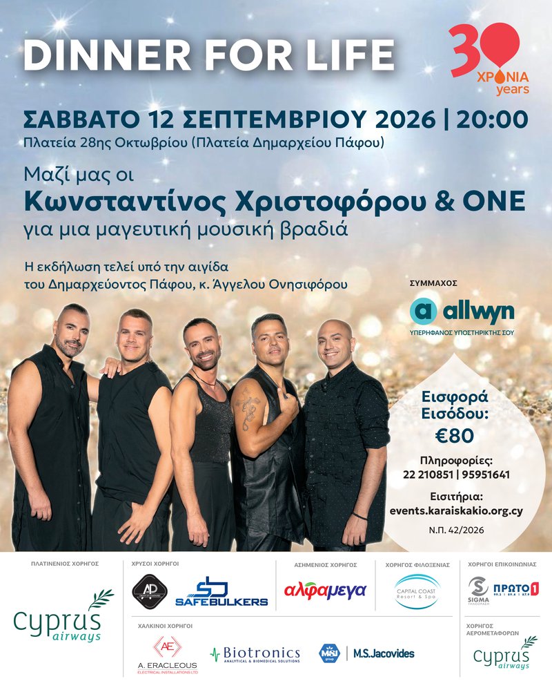 DinnerForLIfe__E-ticket_2026.jpg