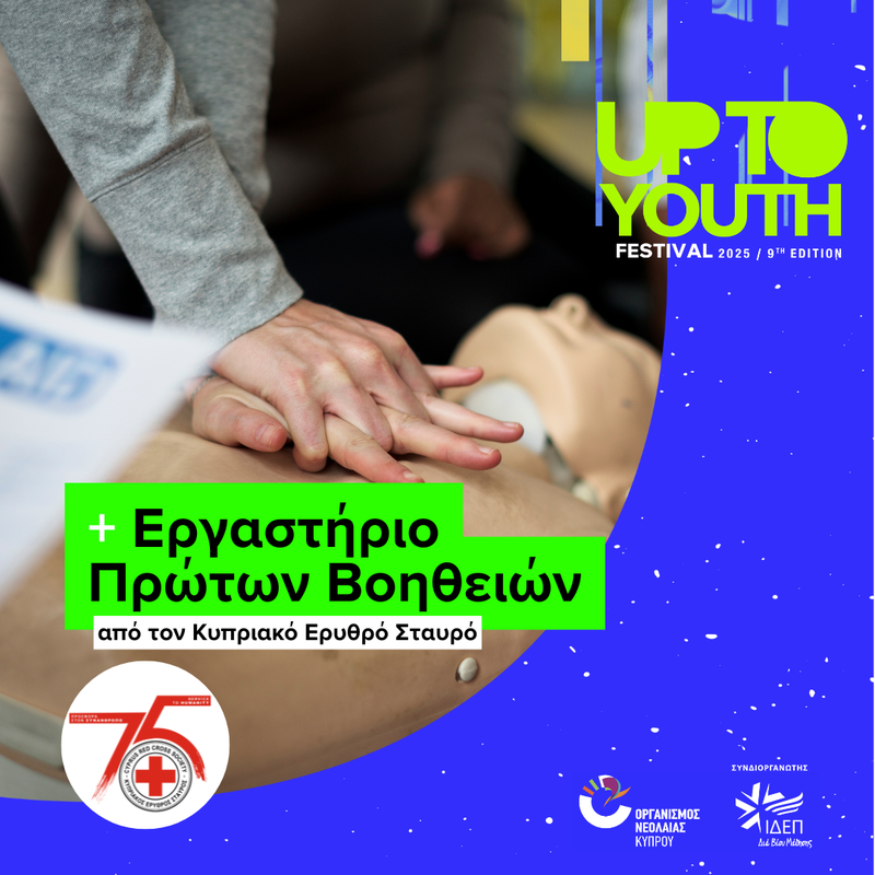 Erithros-Stavros-UTY25-microsite-1080x1080-1.png