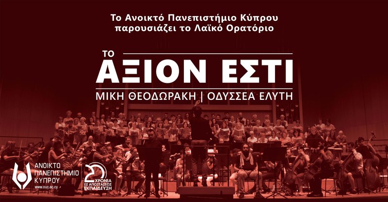 FB_cover_ΆξιονΈστι.jpg