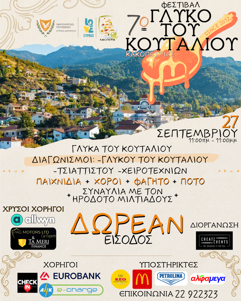 HAPPENINGS KOUTALIOU (1).png