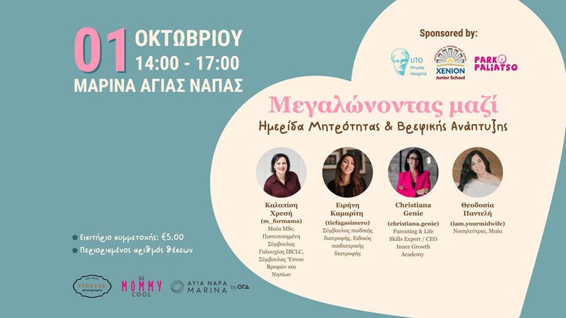 Ημερίδα Μητρότητας - Μαρίνα Αγίας Νάπας.jpg