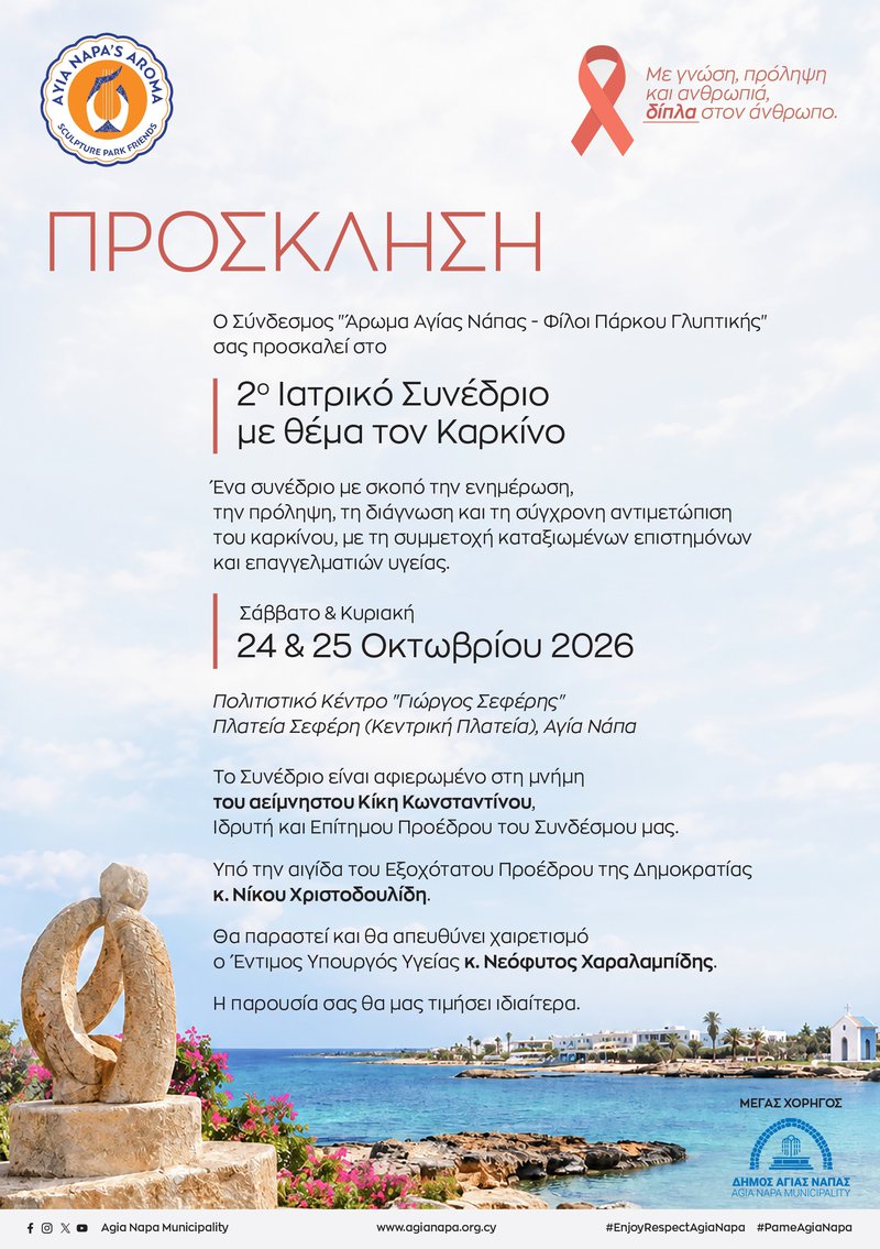 Invitation 2nd Iatriko Sinedrio 2026 Final.jpg