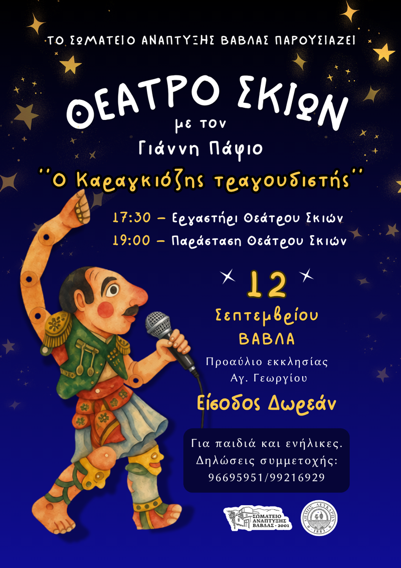 Καραγκίοζης 2026.png