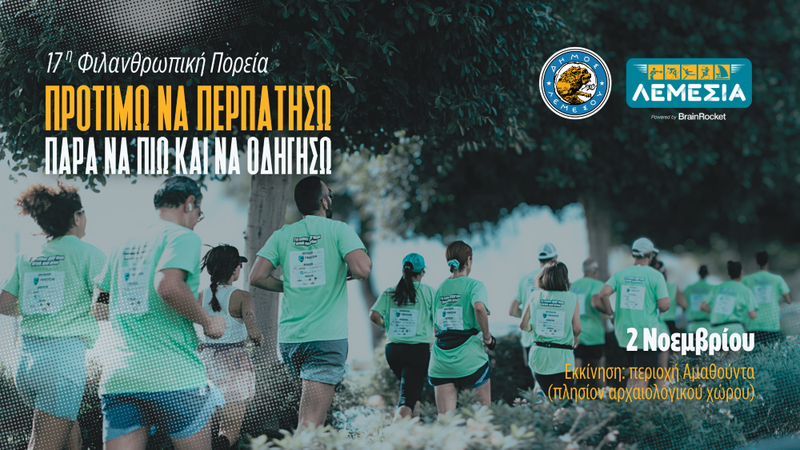 ΛΕΜΕΣΙΑ 2025.png