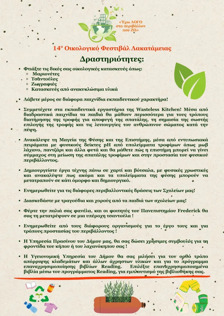 Οικολογικό-Φεστιβάλ-pg2.webp