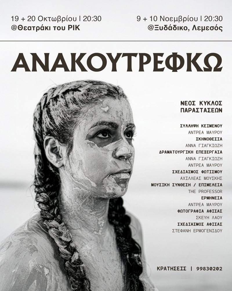 POSTER NEOS KYKLOS ANAKOUTREFKO.png