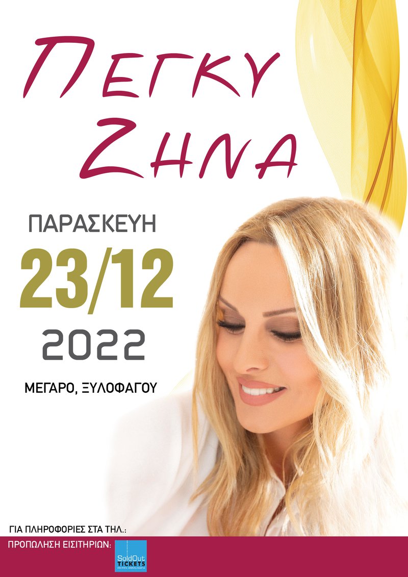 POSTER peggy zina.jpg