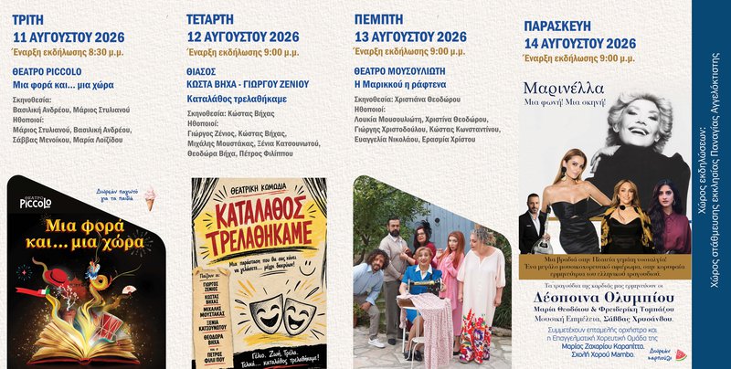 Πρόγραμμα Εκδηλώσεων Δ.Δ.Κιτίου (1).jpg