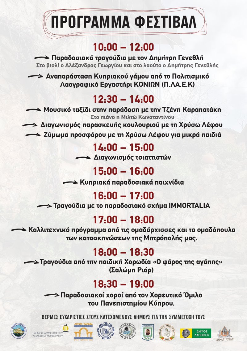 Προγραμμα Φεστιβαλ.jpg