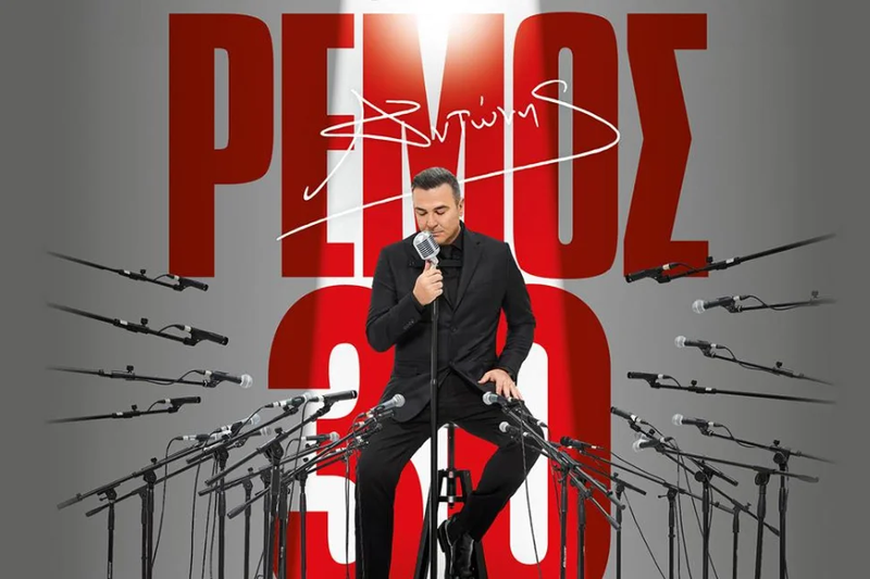 ΡΕΜΟΣ.webp