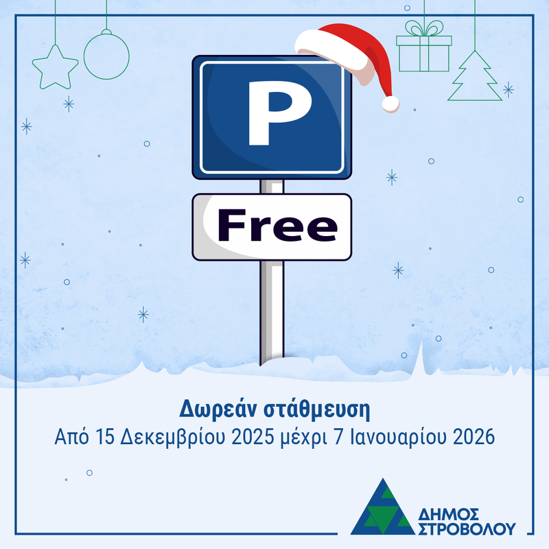 SMP- Δωρεάν Στάθμευση.png