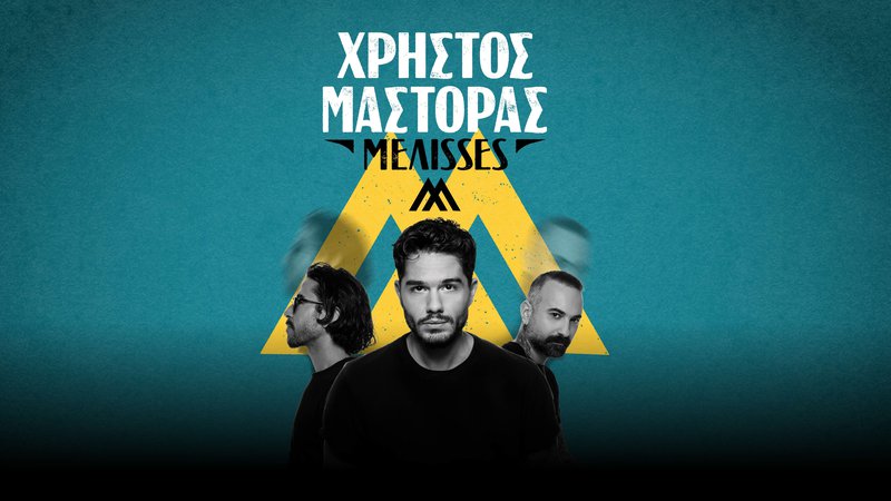 THEAMA-CHRISTOS MASTORAS X MEΛΙSSES 10.10.2026-PRESS RELEASE COVER.jpeg