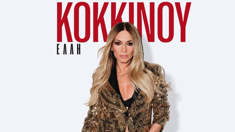 THEAMA-ELLI KOKKINOU 27.06.2026-PRESS RELEASE COVER.jpeg