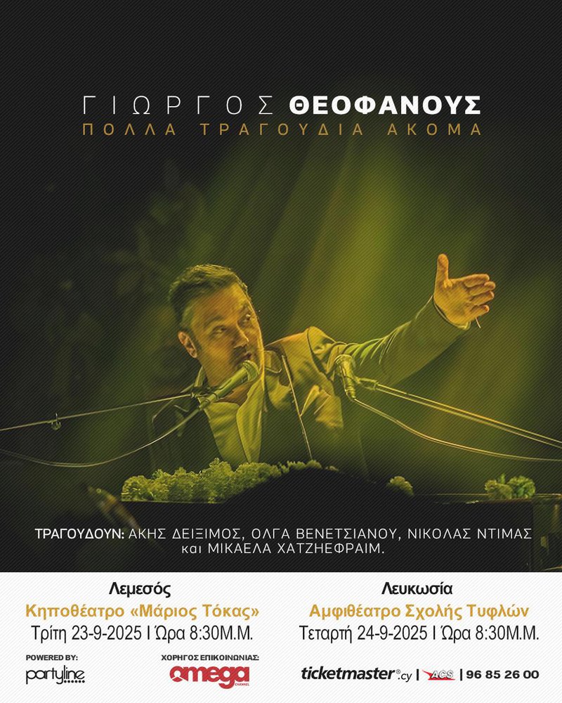 ΘΕΟΦΑΝΟΥΣ.jpg