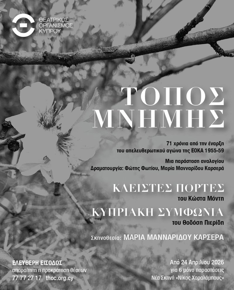 Θεατρικό αναλόγιο-Τόπος Μνήμης.jpg