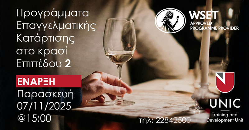 UNIC_WSET_1200_ ΕΠΙΠΕΔΟ 2 7-11.png