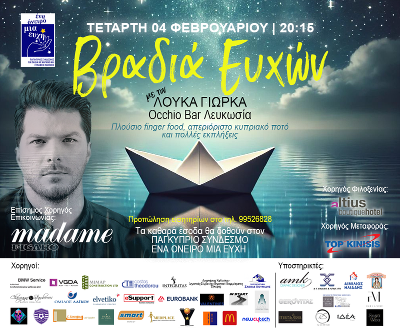 Vradia Efxwn_Xorigoi.png