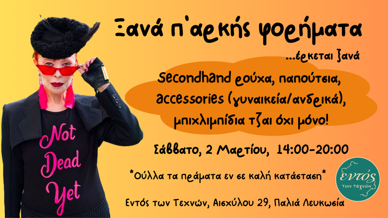 Ξανά π' αρχής φορήματα_20240216_092241_0000.png