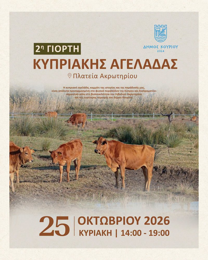 αγελαδα.jpeg