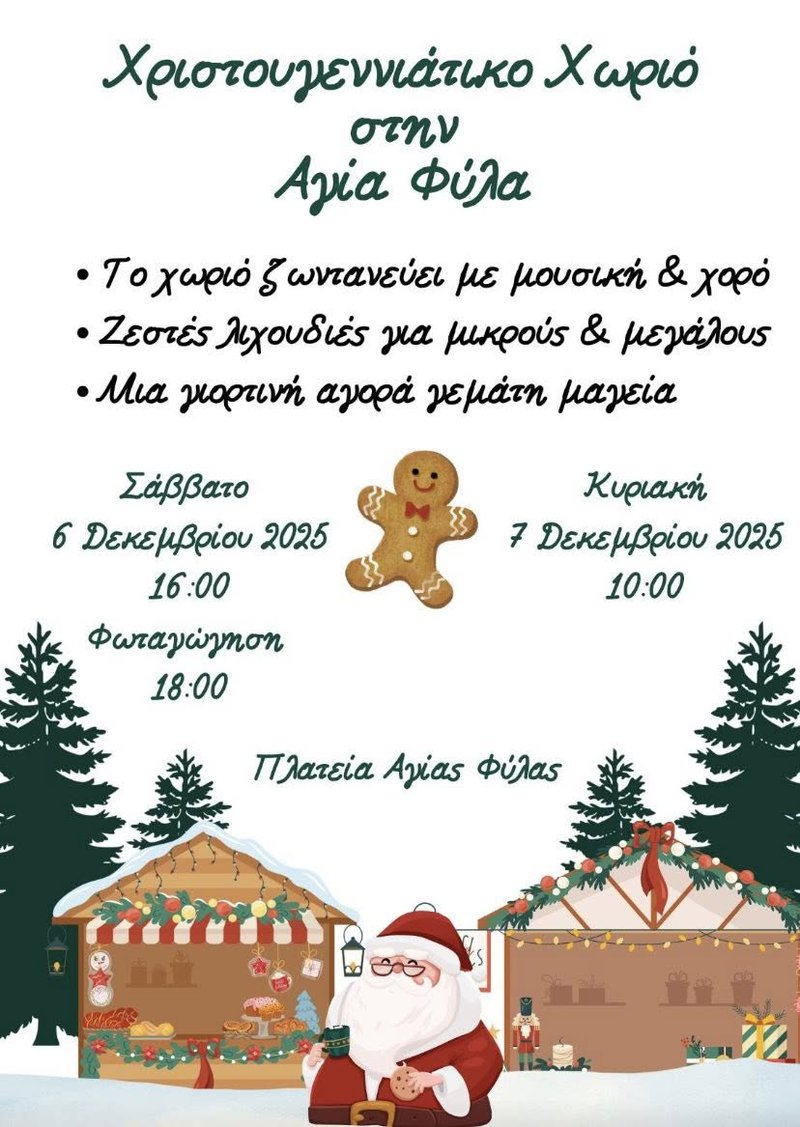 αγια φυλα.jpg