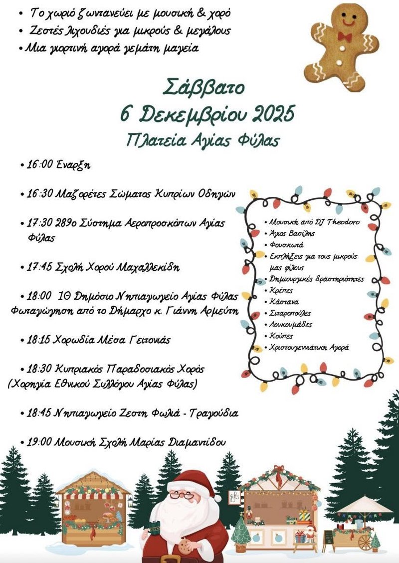 αγια φυλα2.jpg