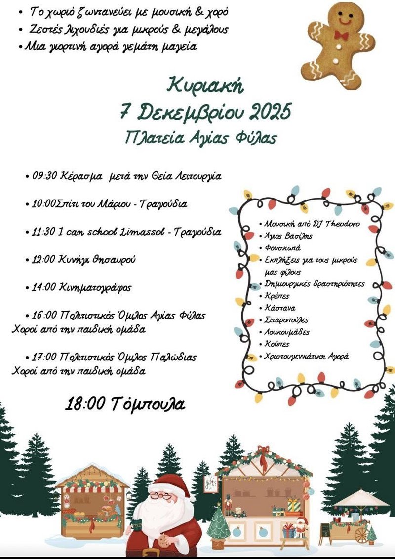 αγια φυλα 3.jpg