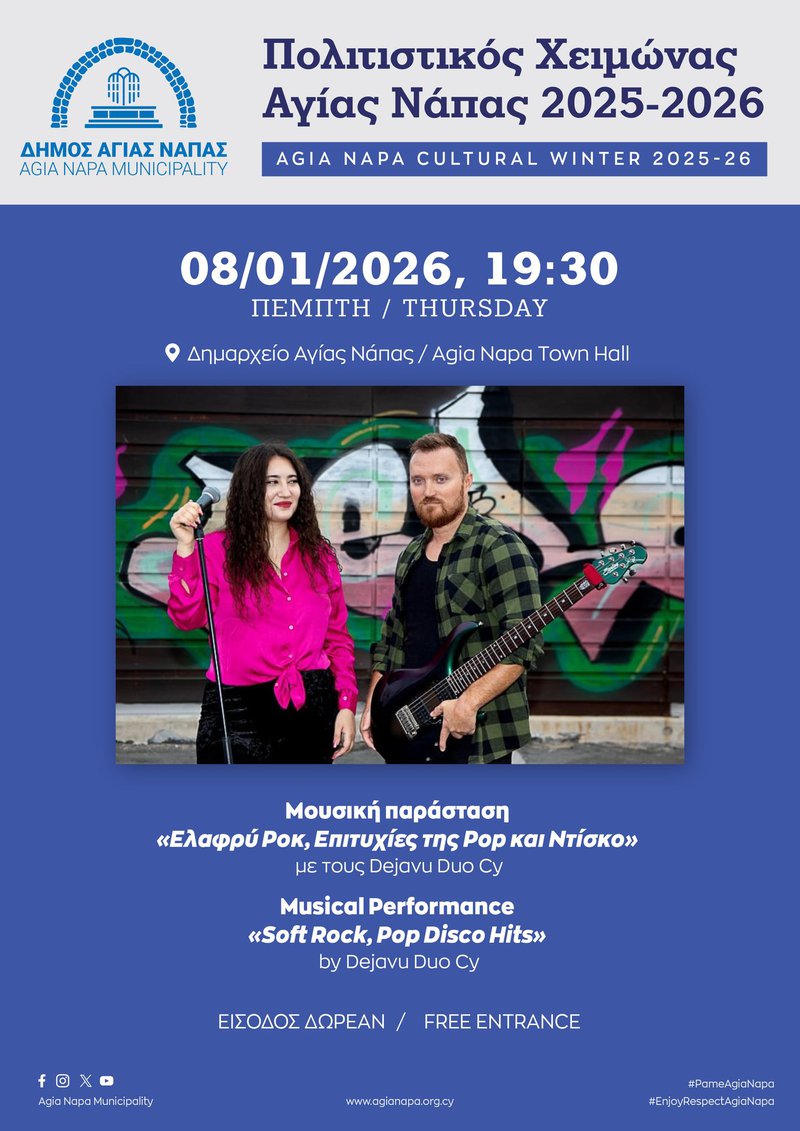 αγια ναπα πεμπτες.jpg