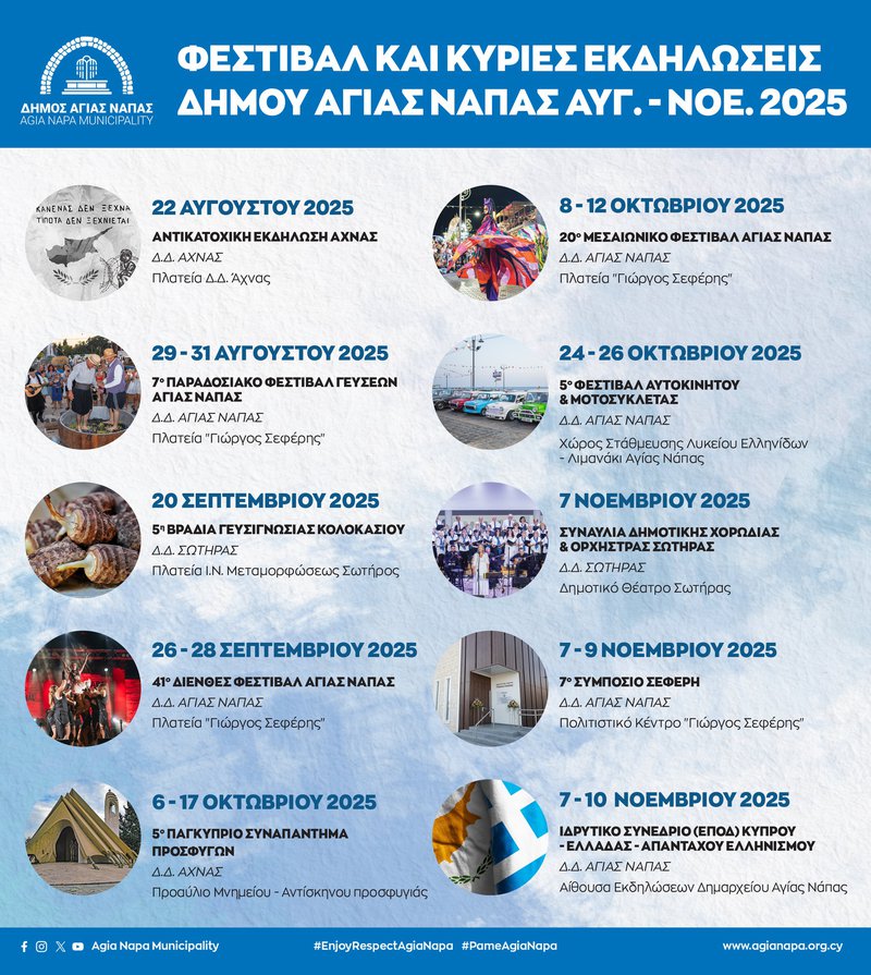 αγια ναπα πρόγραμμα.jpg