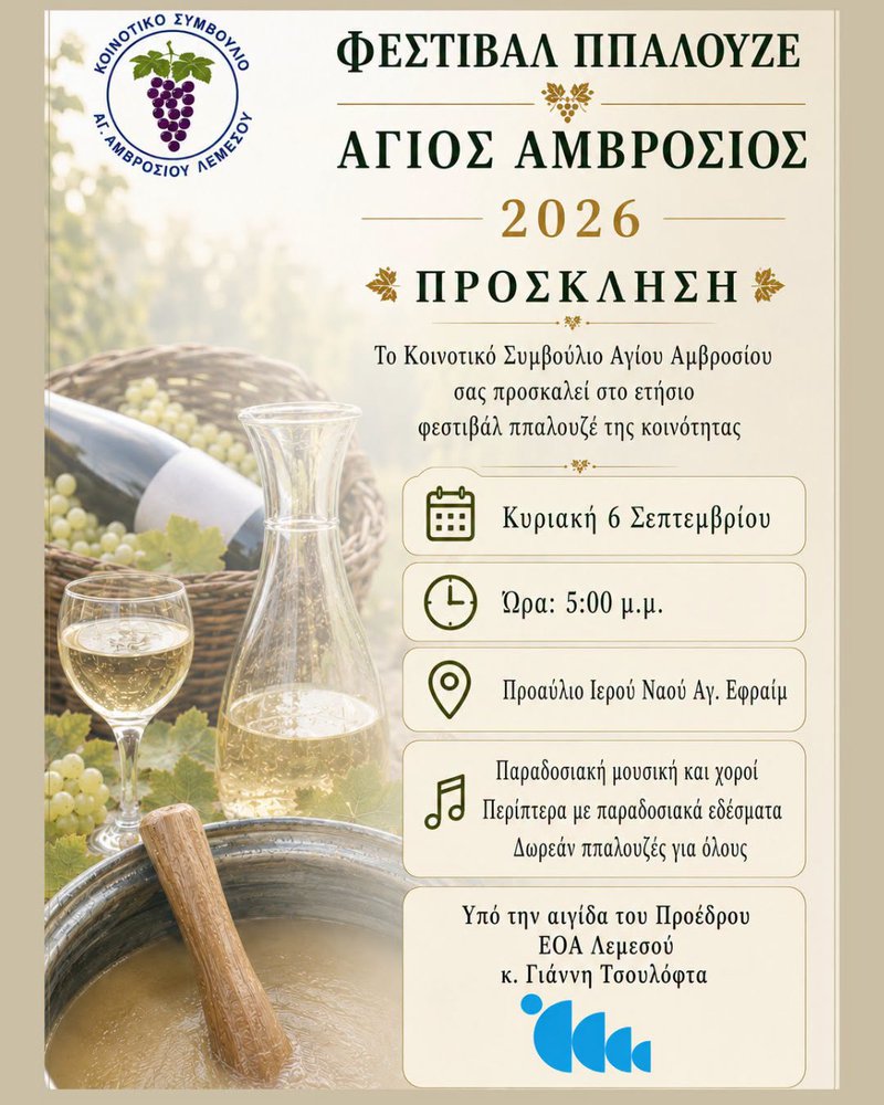 αγιος αμβρόσιος παλουζες.jpg