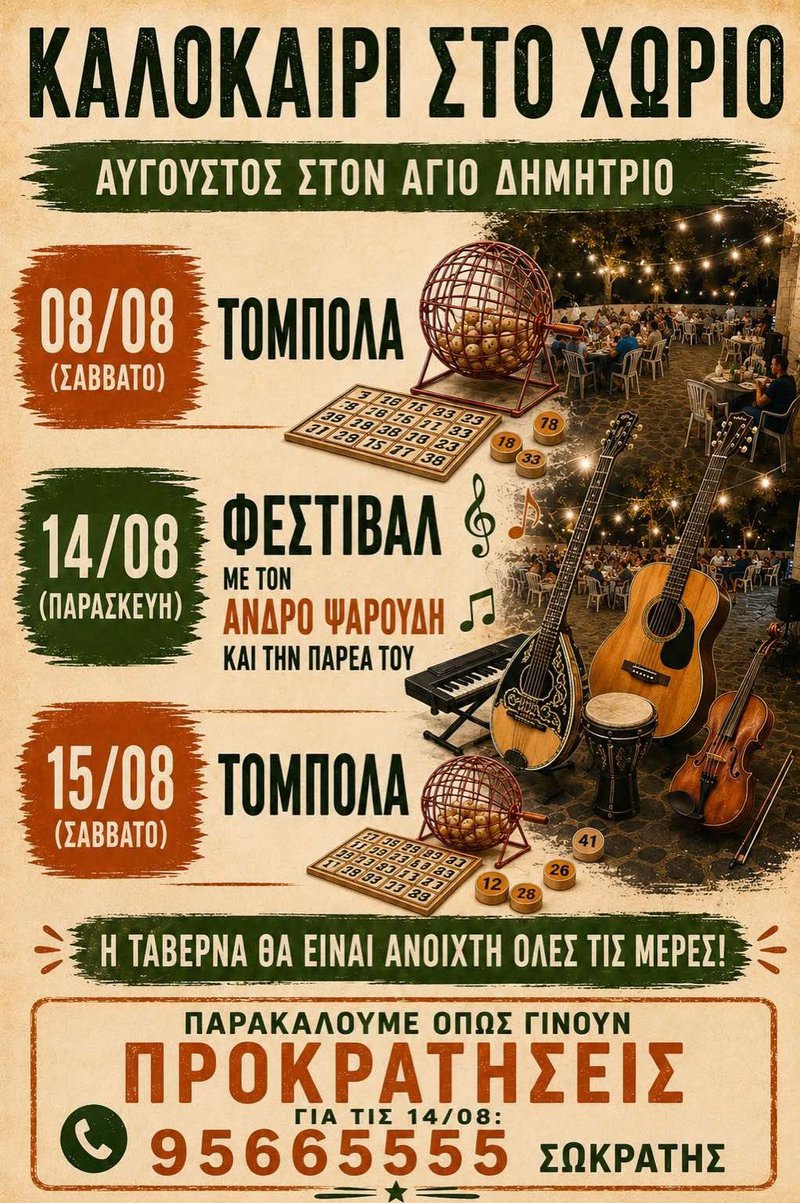 αγιος δημητριος.jpg
